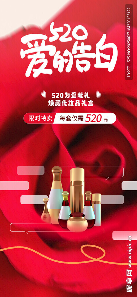 情人节