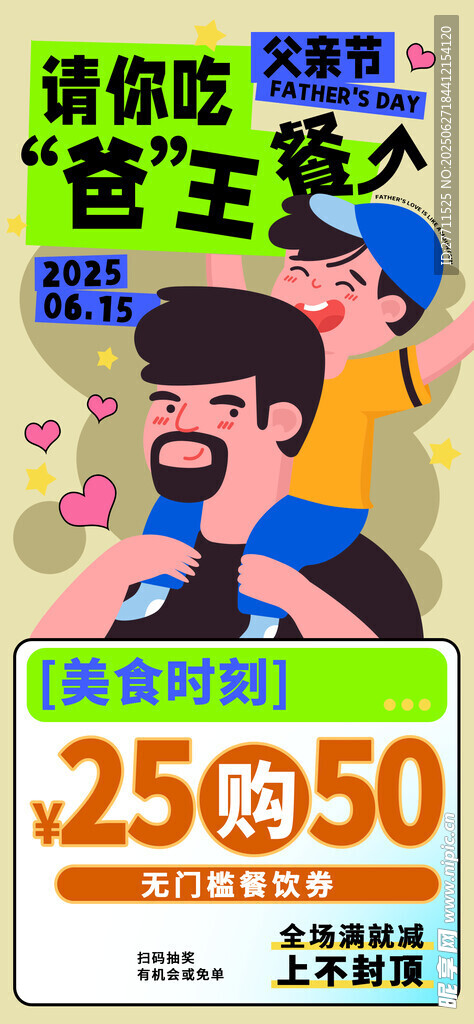 父亲节