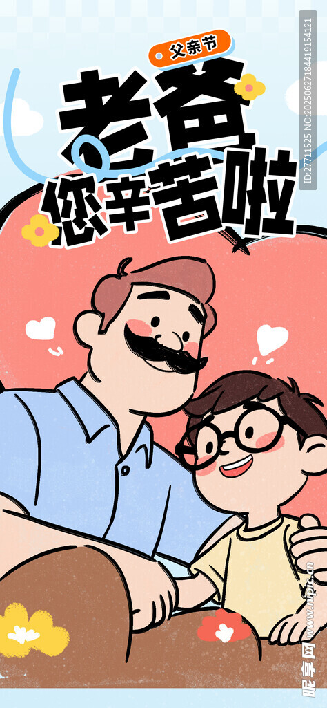父亲节