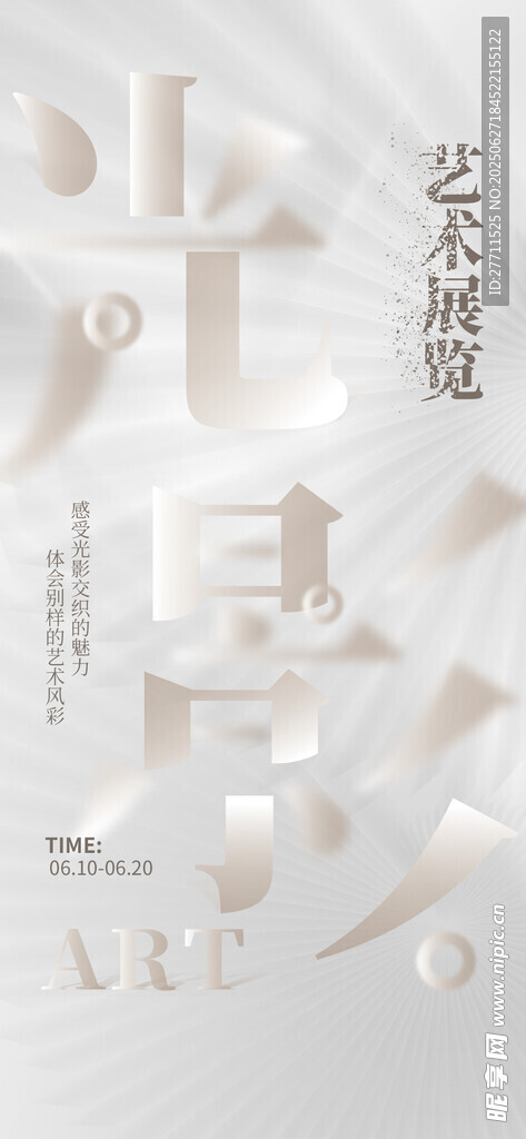 毕业艺术展