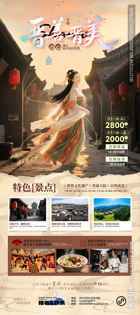 山西平遥旅游活动海报易拉