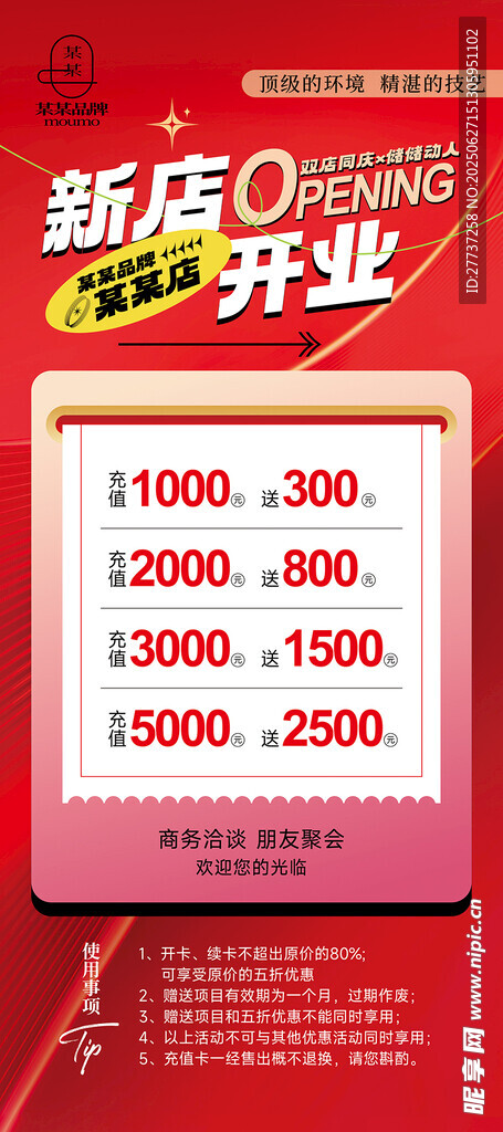 新店开业充值活动易拉宝海报