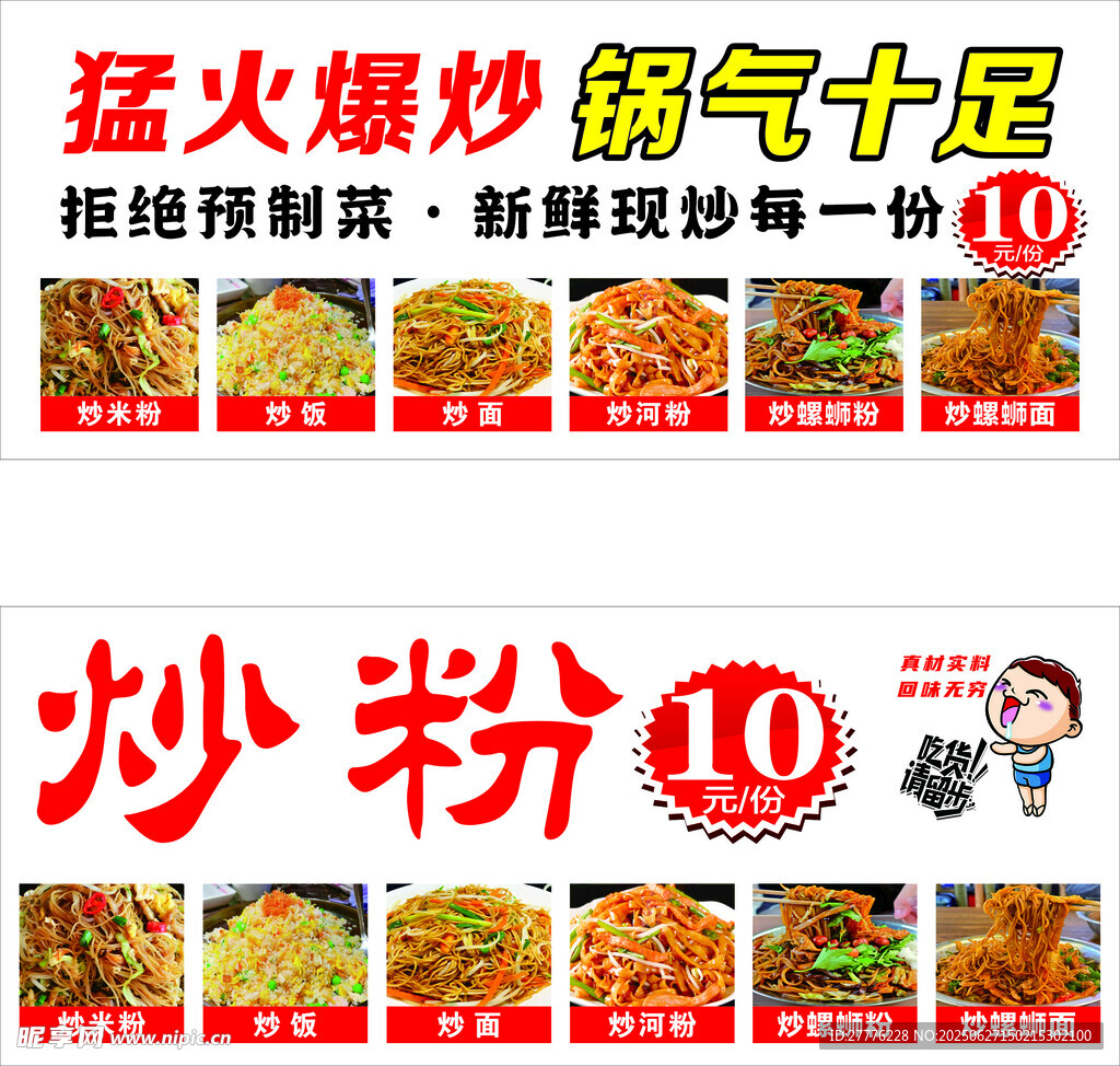 猛火爆炒炒粉仅需十元