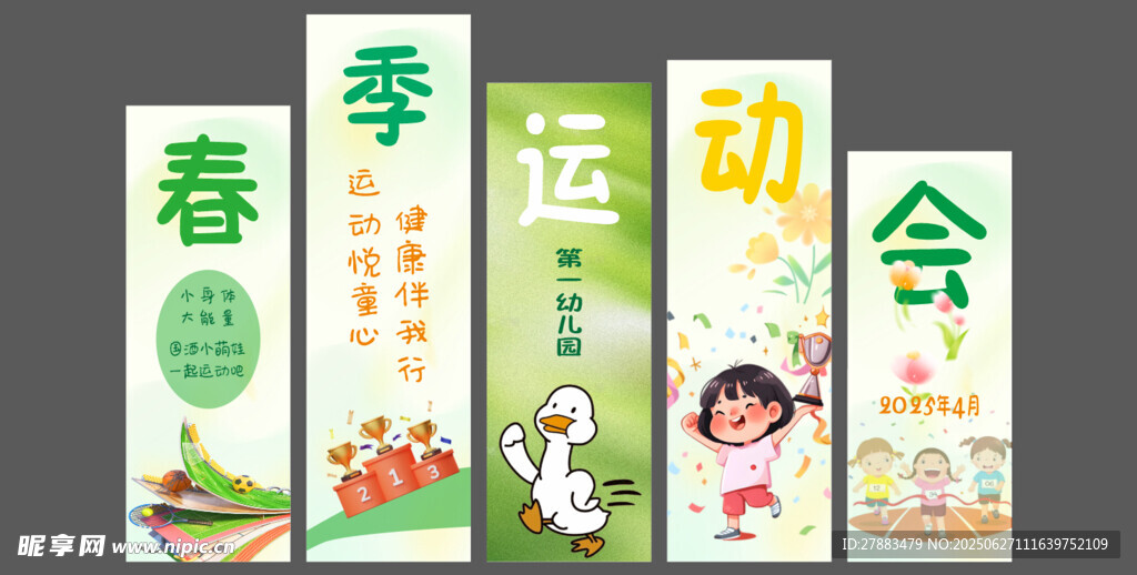 2025春季运动会活动背景