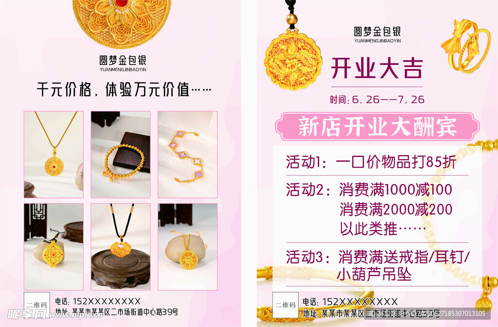 珠宝店开业优惠活动海报