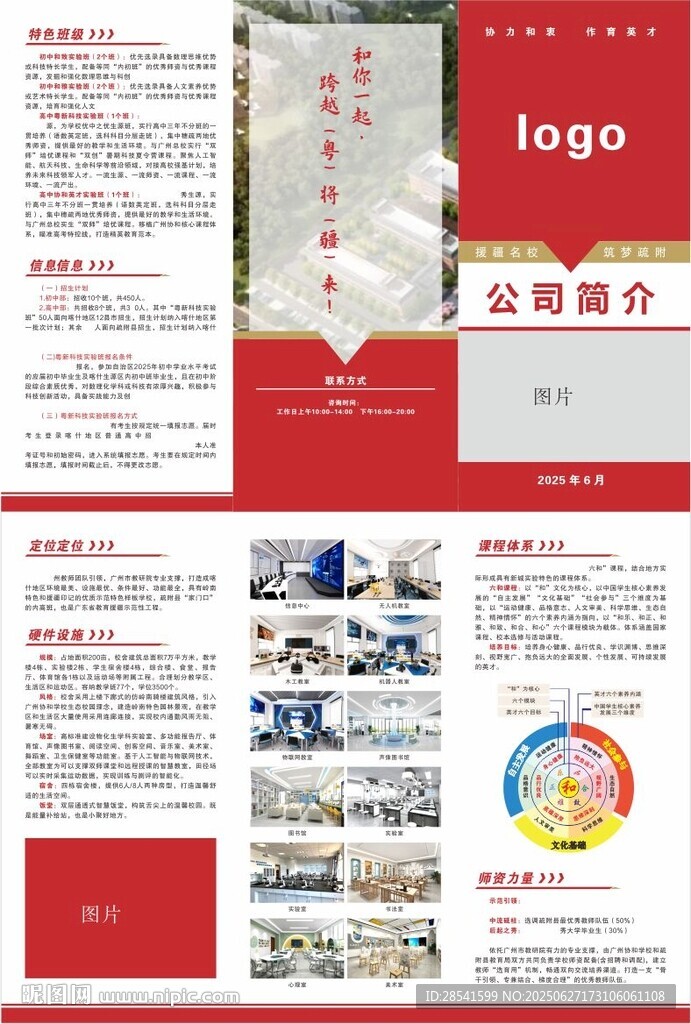 企业宣传册设计三折页折页简介