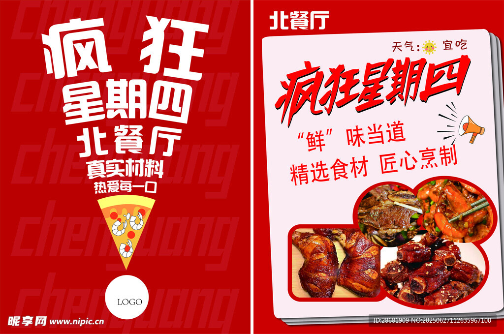 疯狂星期四餐厅美食海报