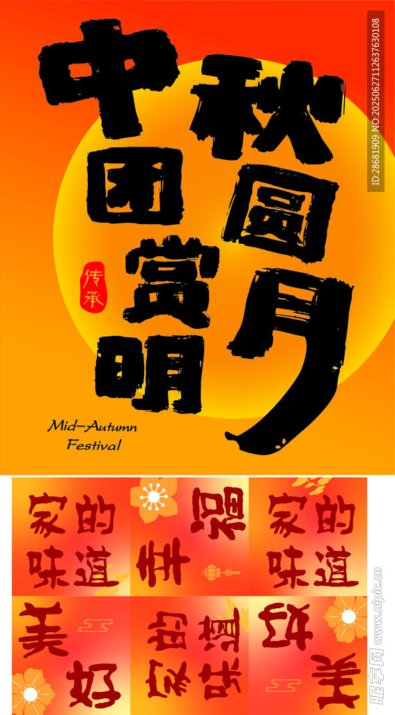 中秋中国风促销海报