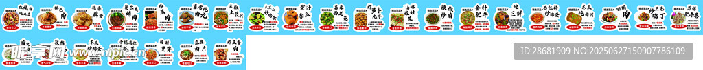菜品展示牌