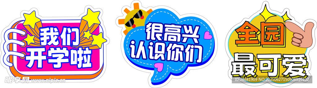 开学啦  手举牌