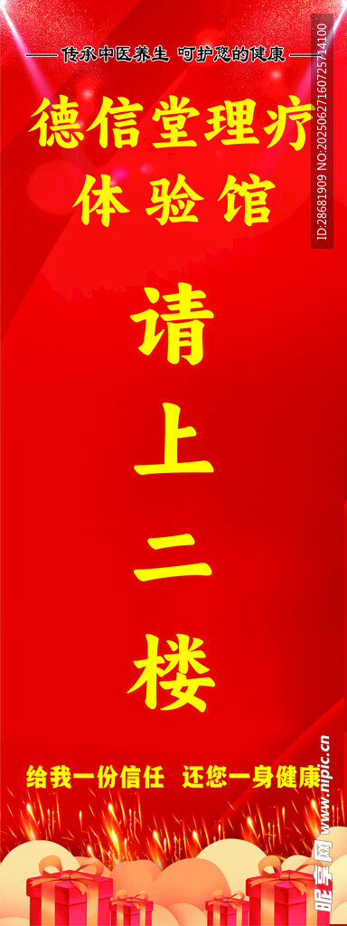 理疗体验馆指示牌