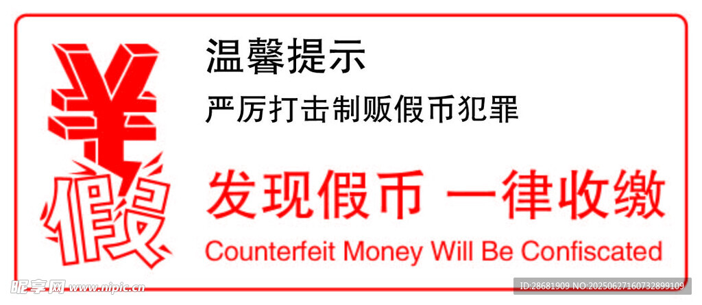 温馨提示  发币代币一律收缴