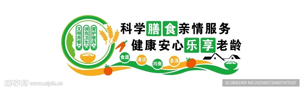 膳食