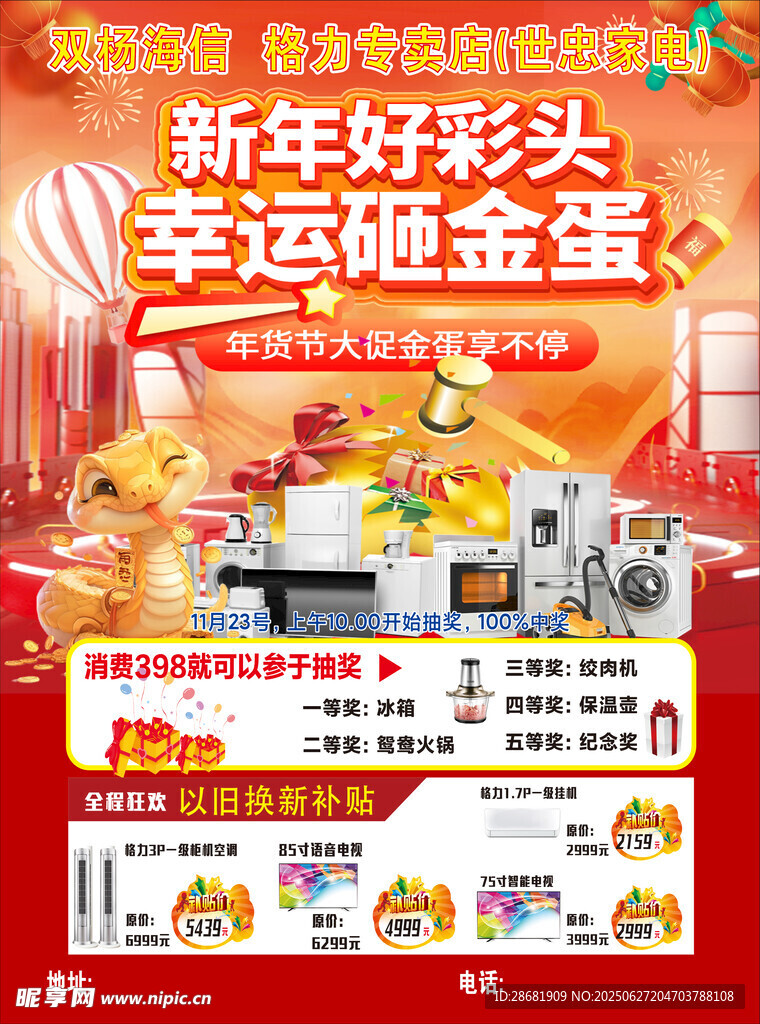 新年好彩头幸运抽金蛋