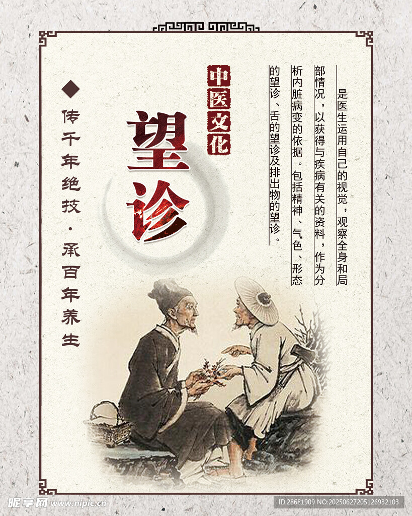 中医望诊古籍画面展示