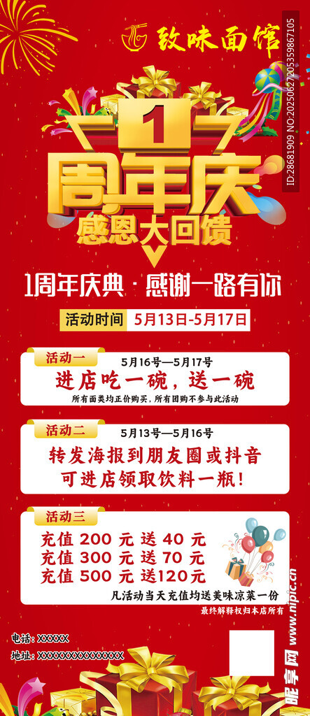 周年庆狂欢促销活动海报