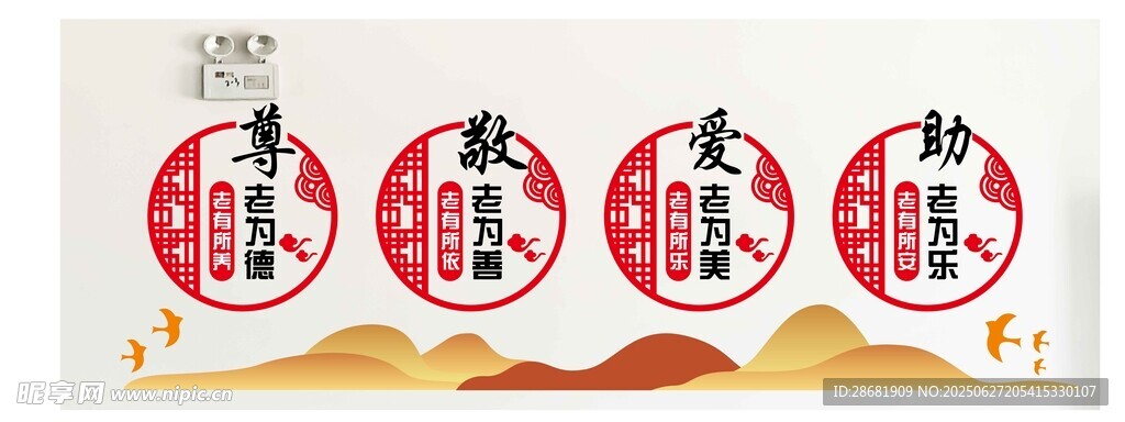 中式传统尊老爱幼 文化墙