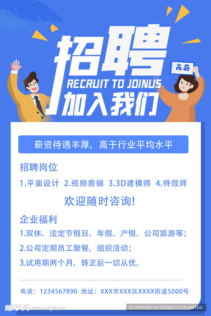 招聘