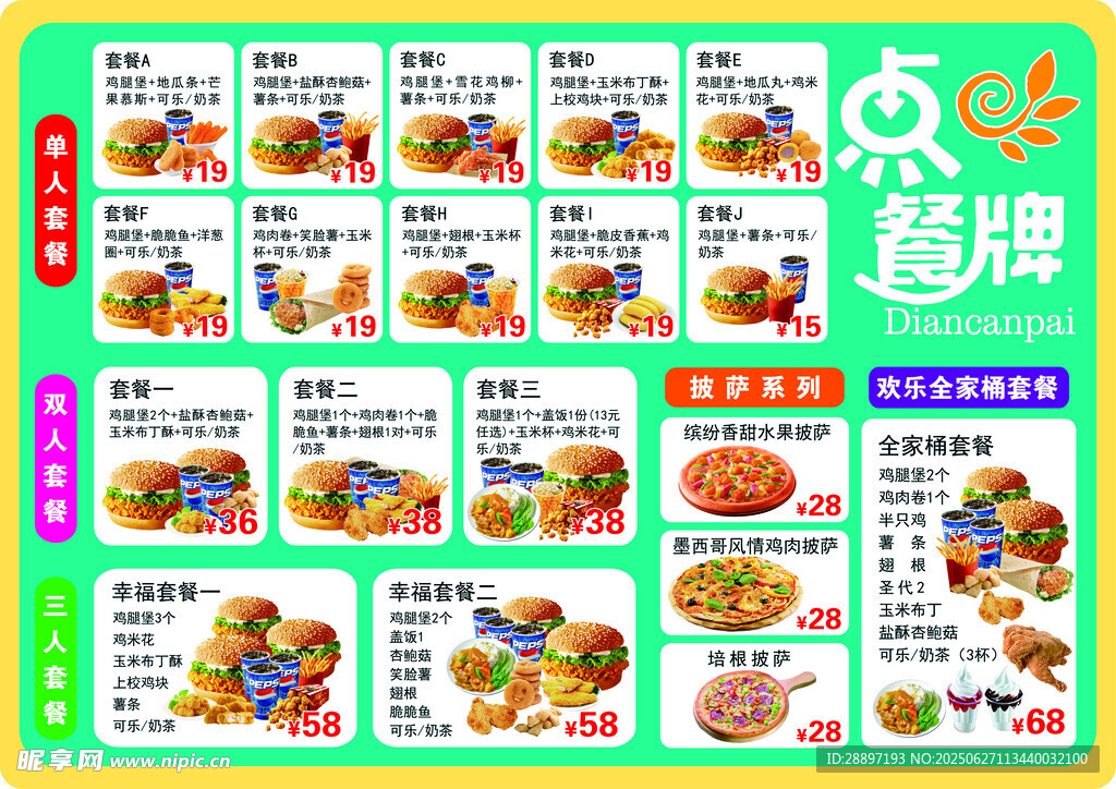 汉堡组合菜单