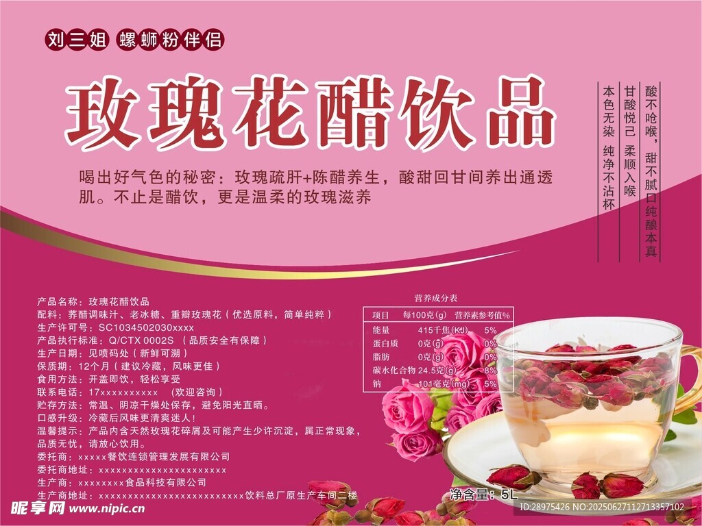玫瑰花醋饮品