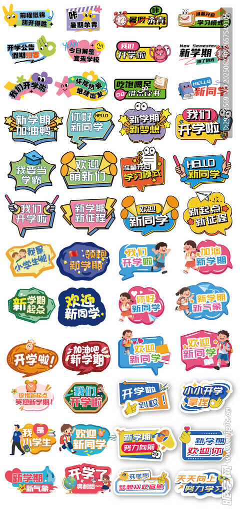 开学季手举牌