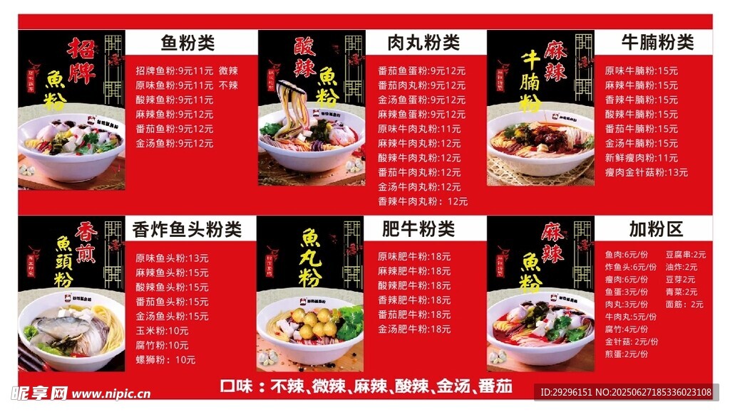 鱼粉菜单 