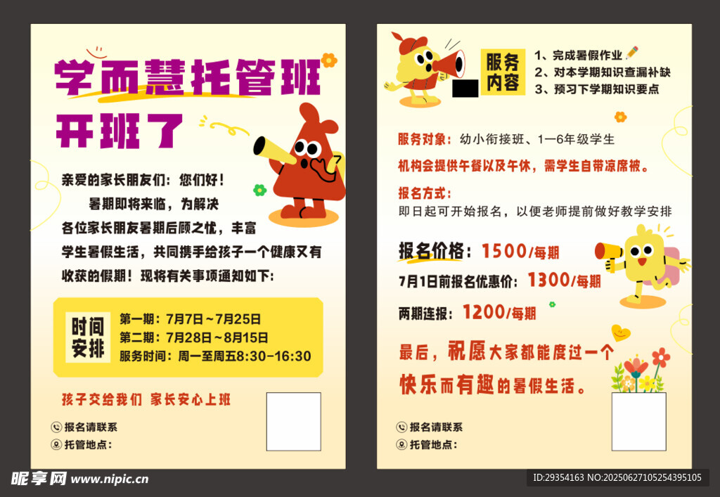 暑假寒假班托管班开班啦