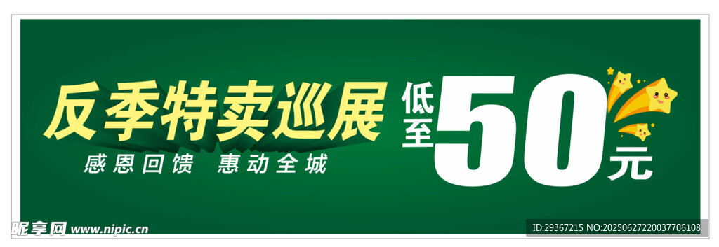 绿色海报
