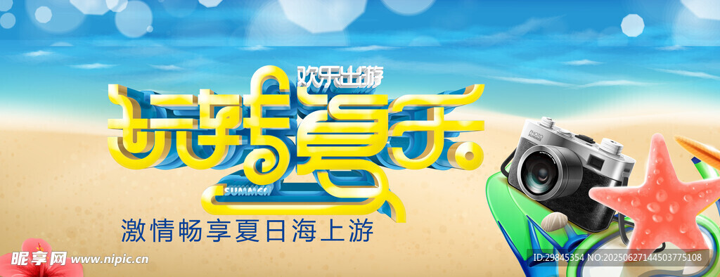 玩趣夏日海滩场景插画