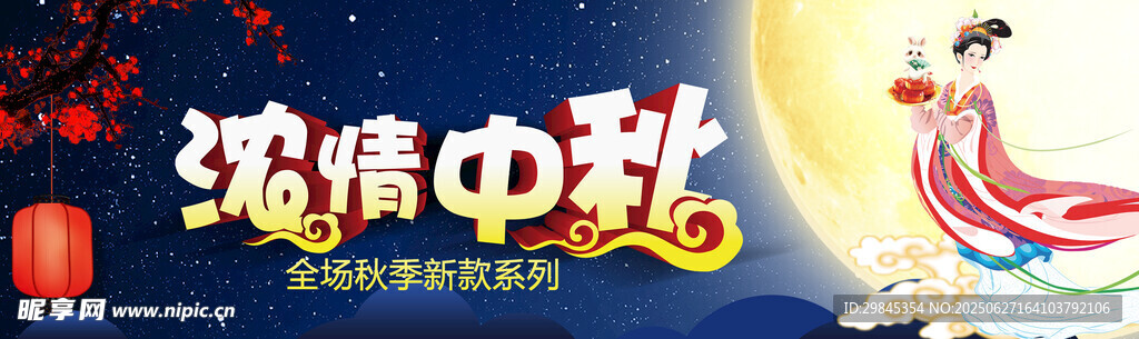 浓情中秋画面