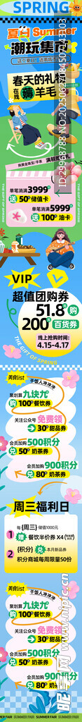 夏日活动长图