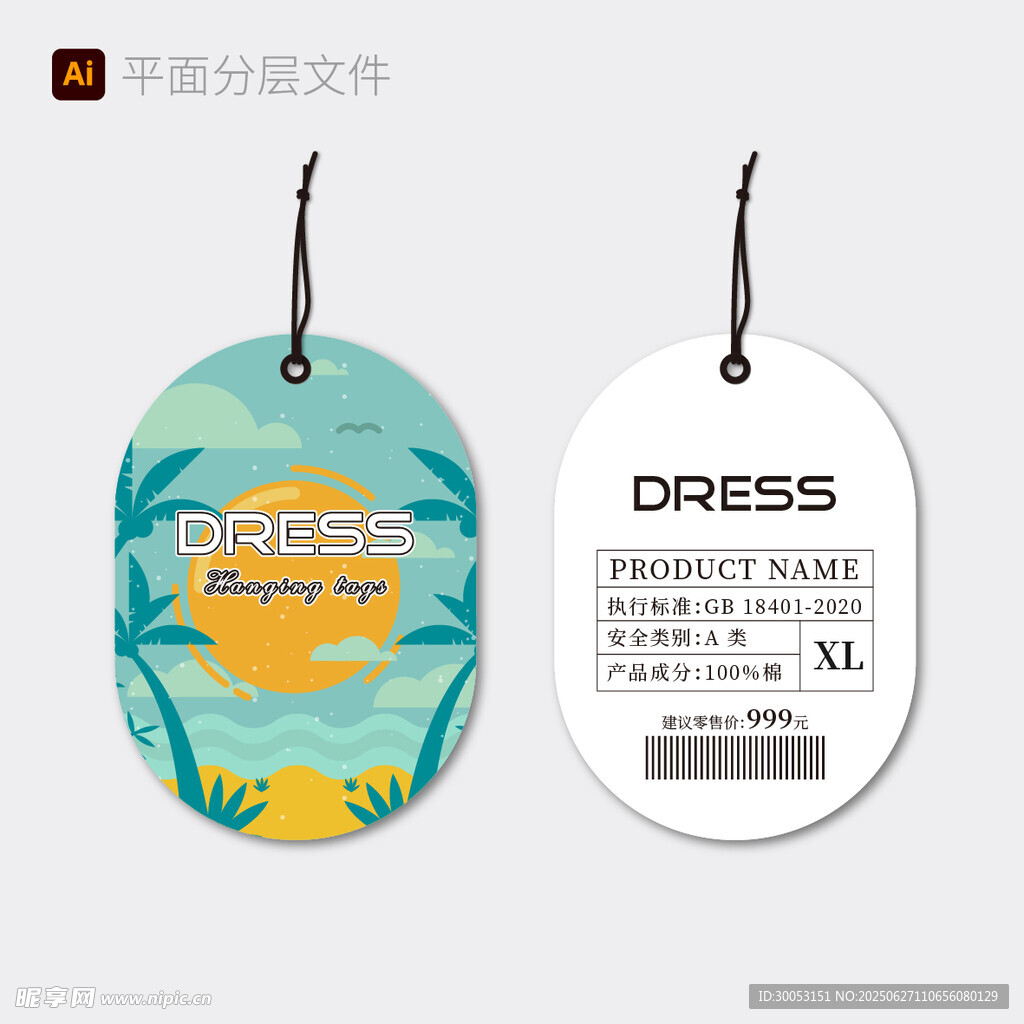 时尚吊牌