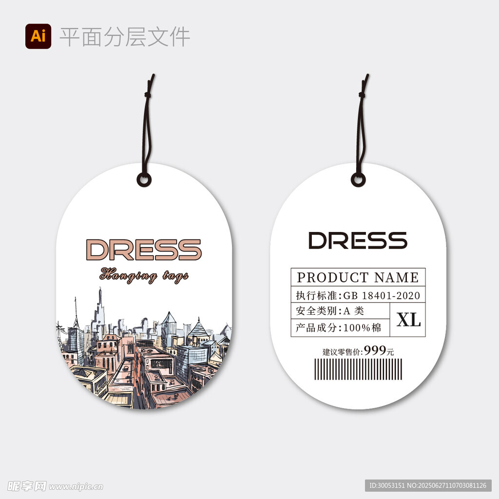 时尚吊牌