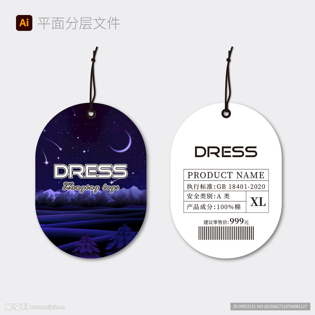 时尚吊牌