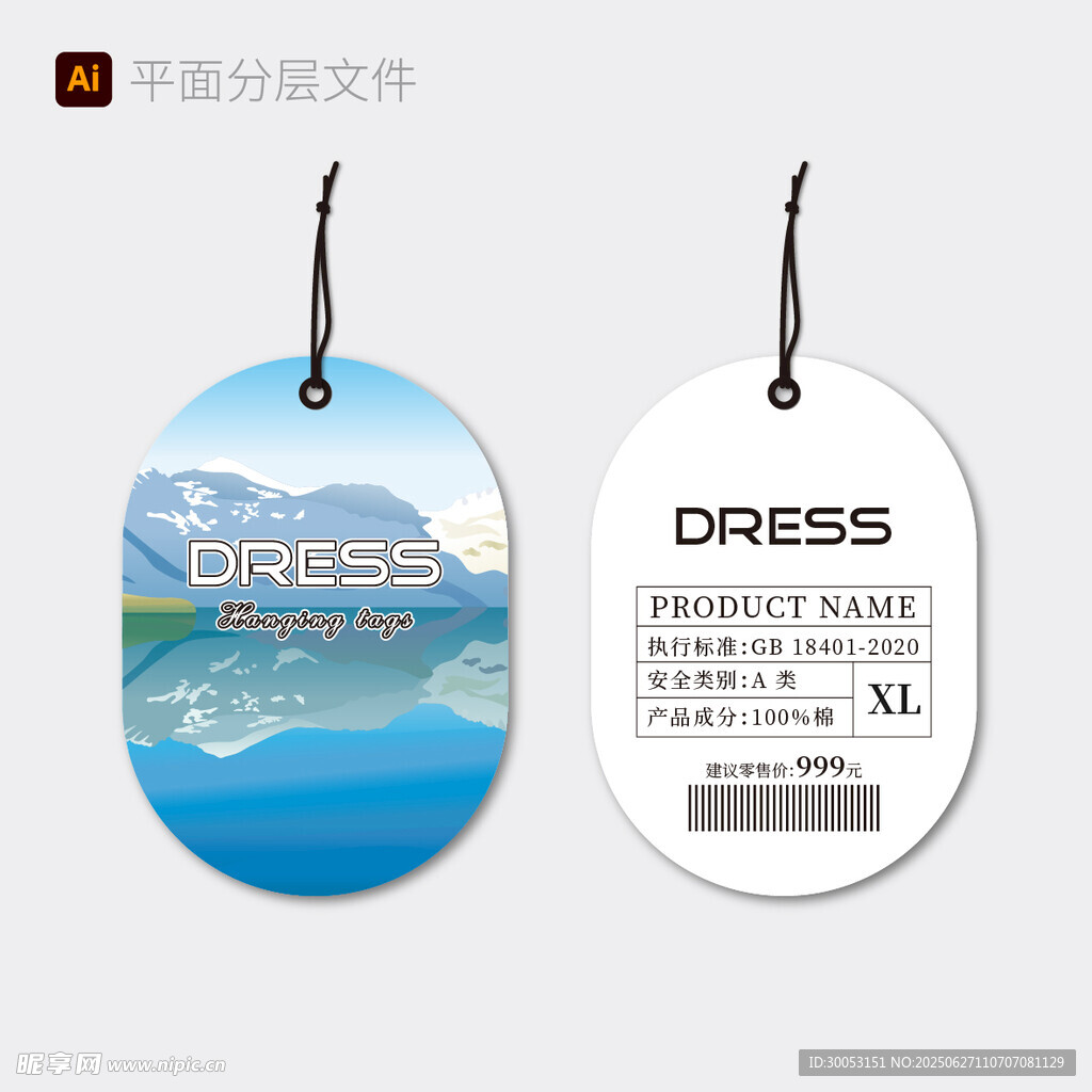 时尚服饰吊牌