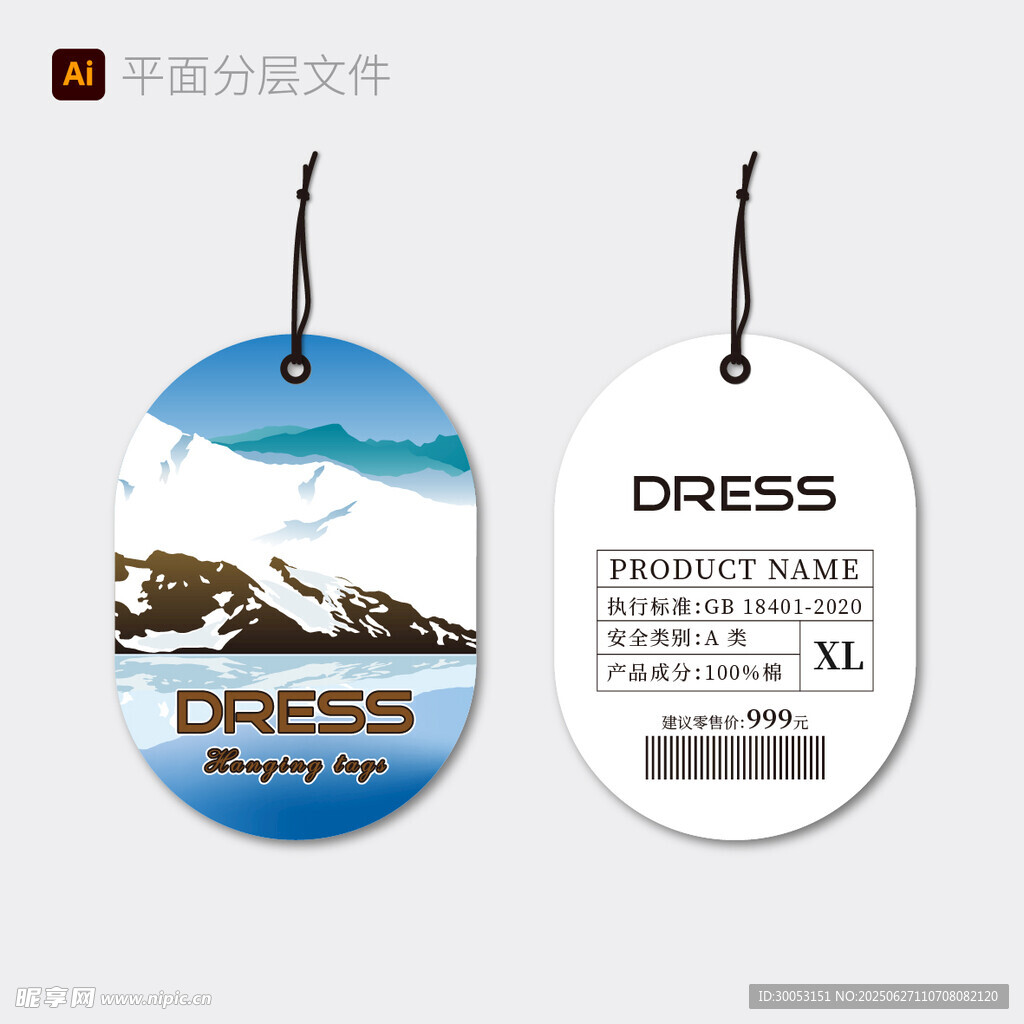 服装吊牌
