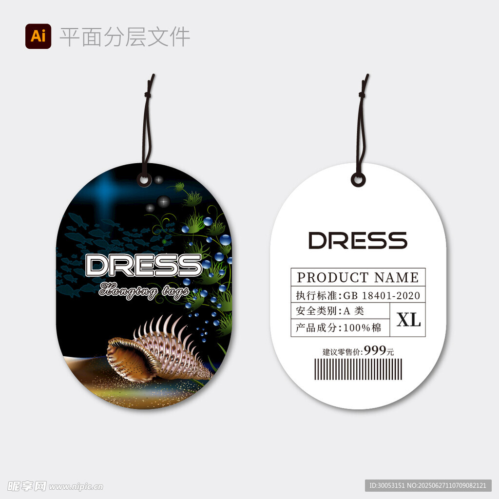 时尚吊牌