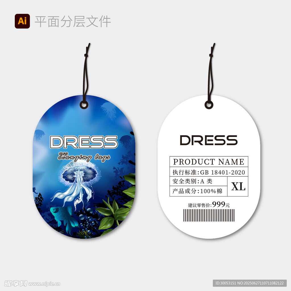 时尚吊牌