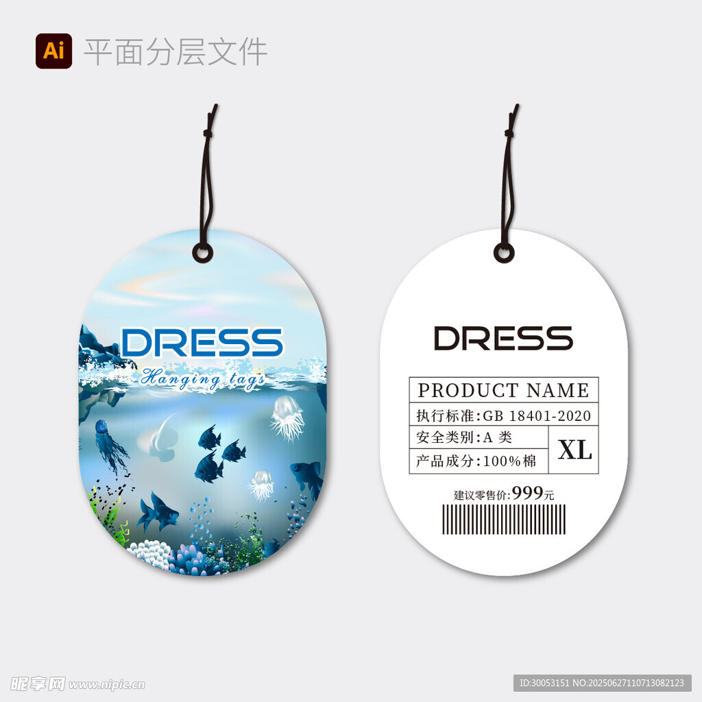 时尚吊牌
