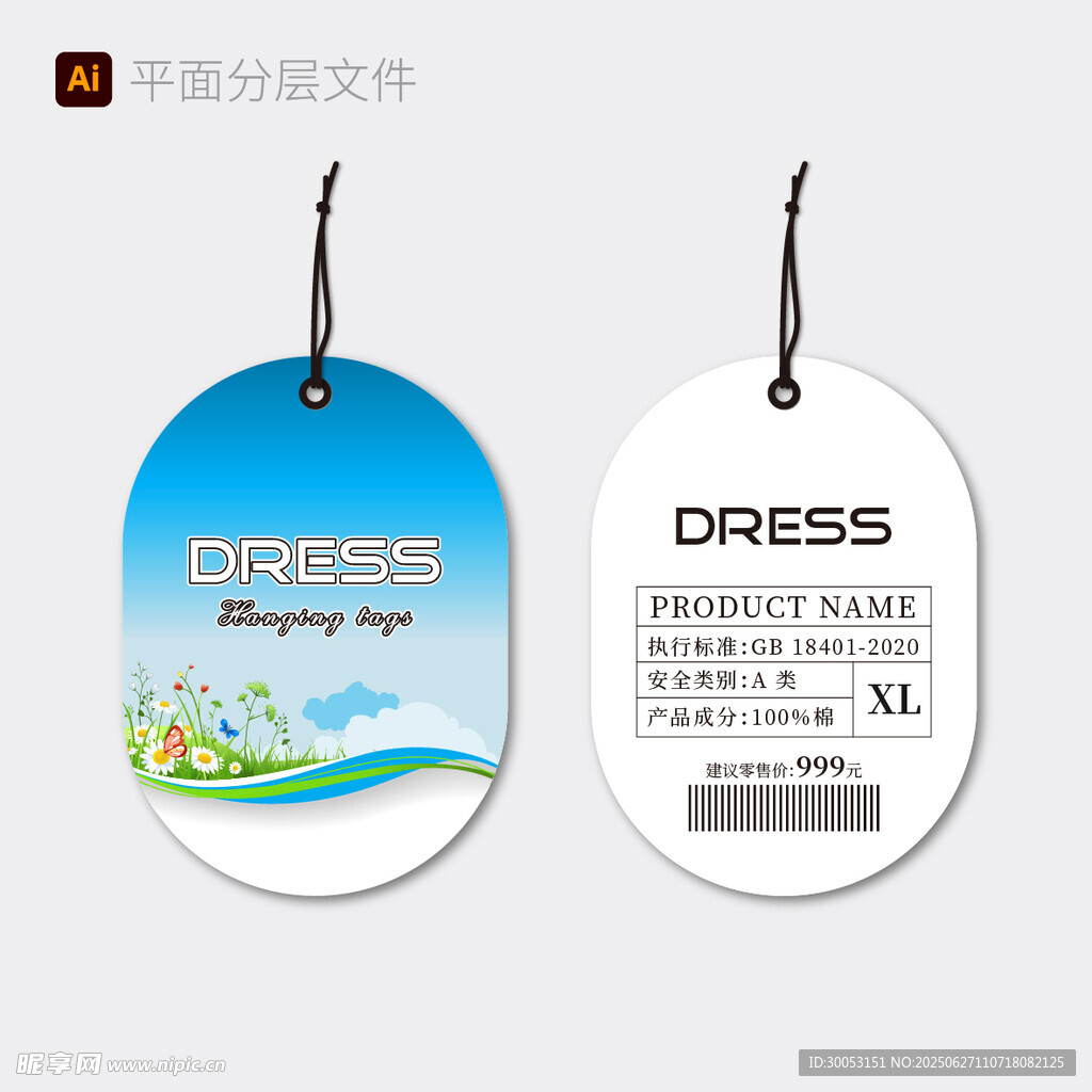 时尚吊牌设