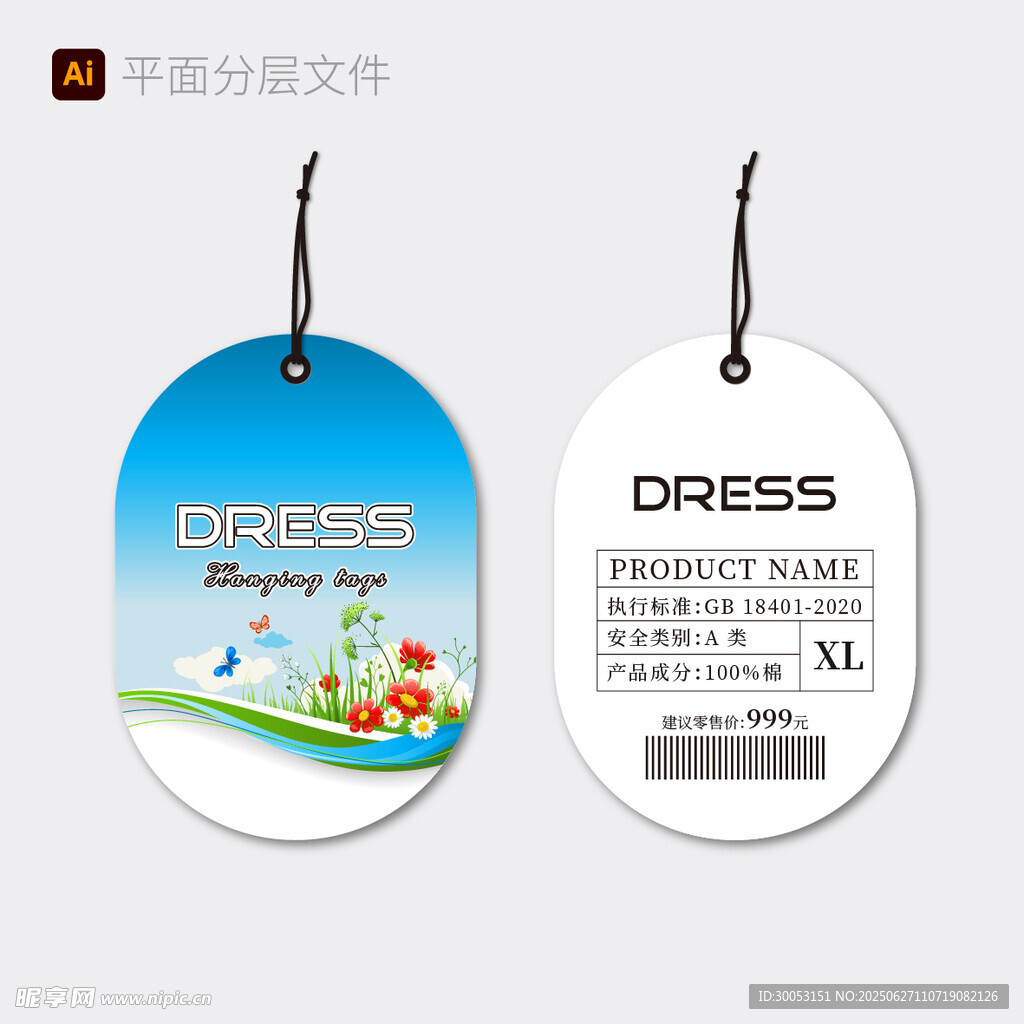 时尚吊牌设计