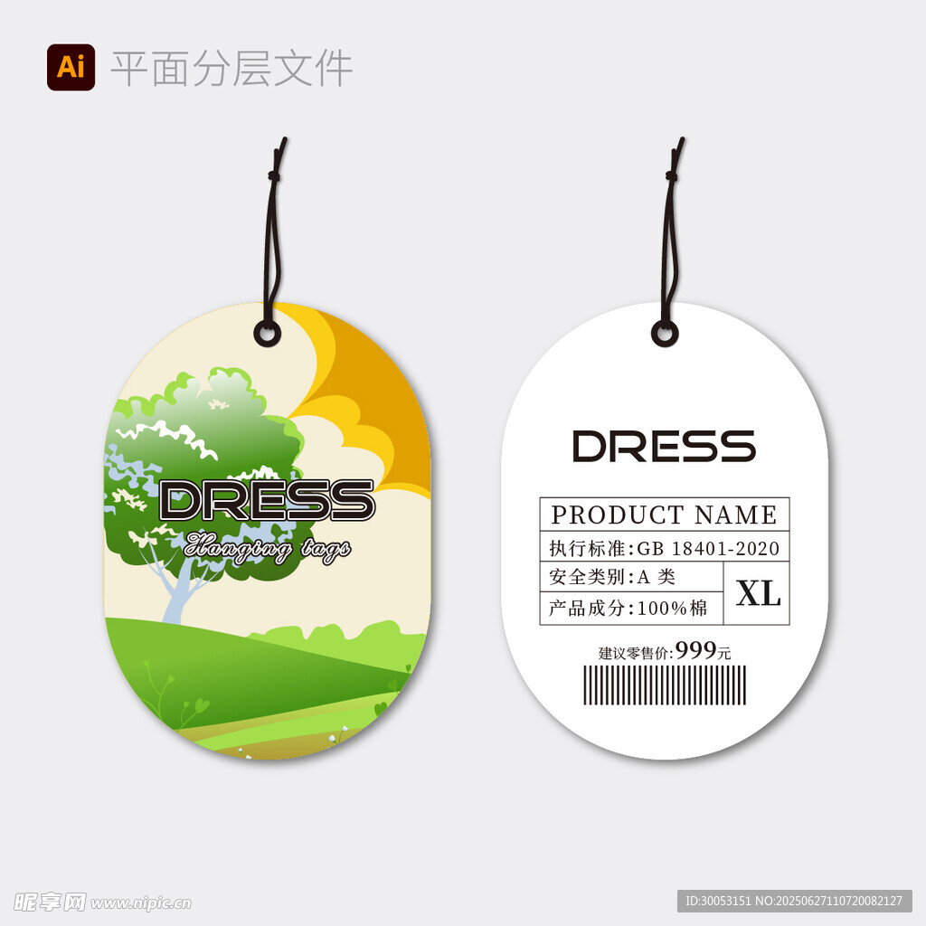 时尚吊牌