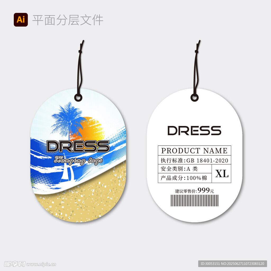 时尚吊牌设计