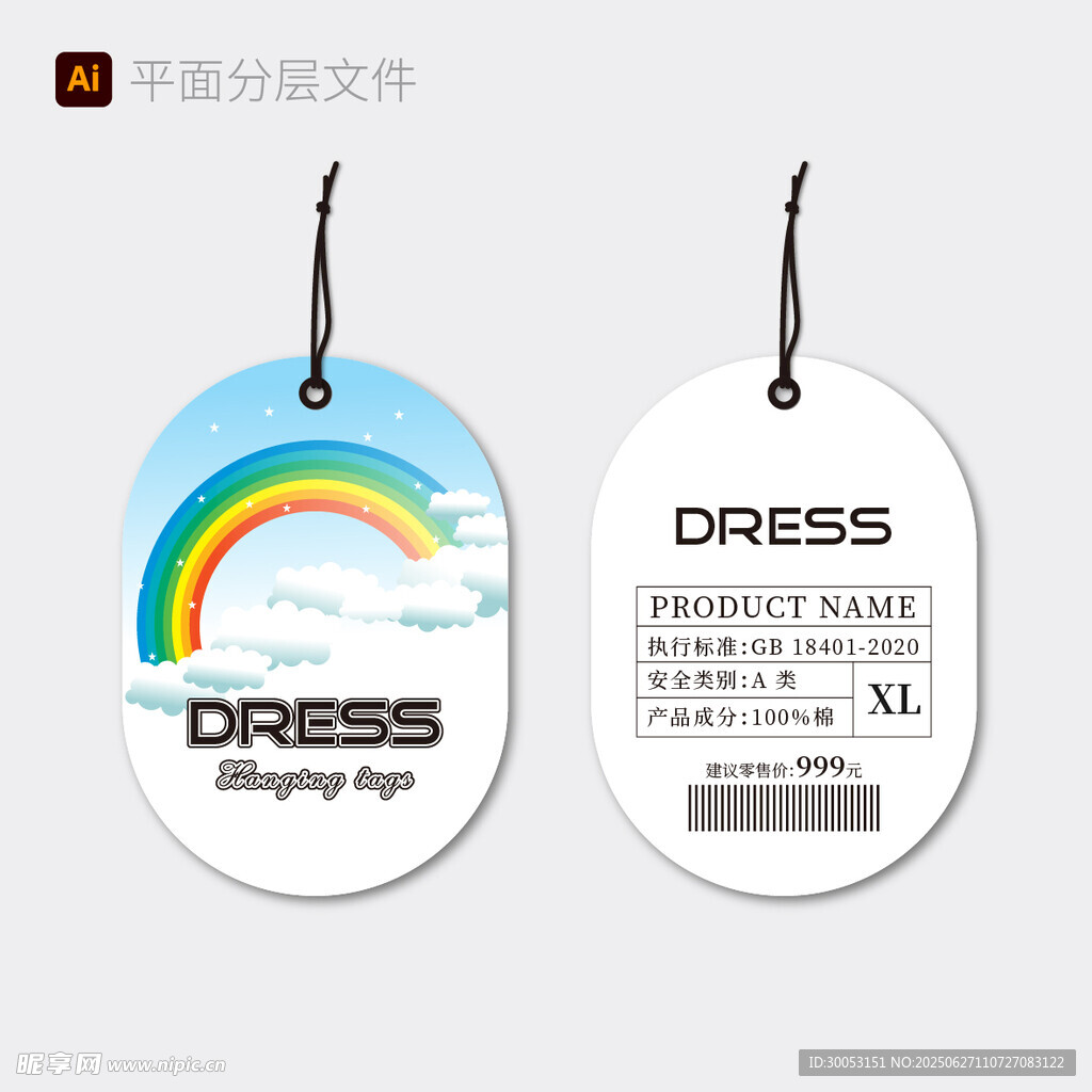 彩虹主题服装吊牌