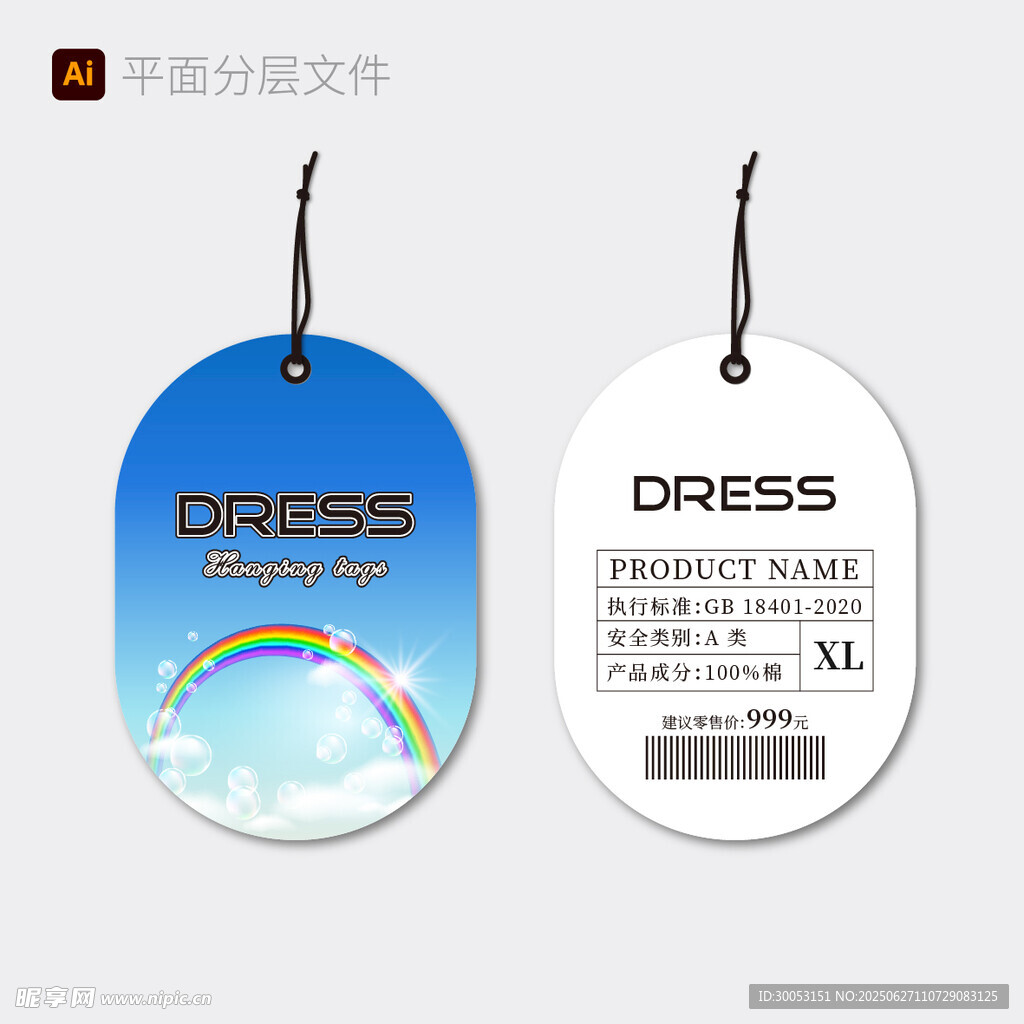 时尚吊牌