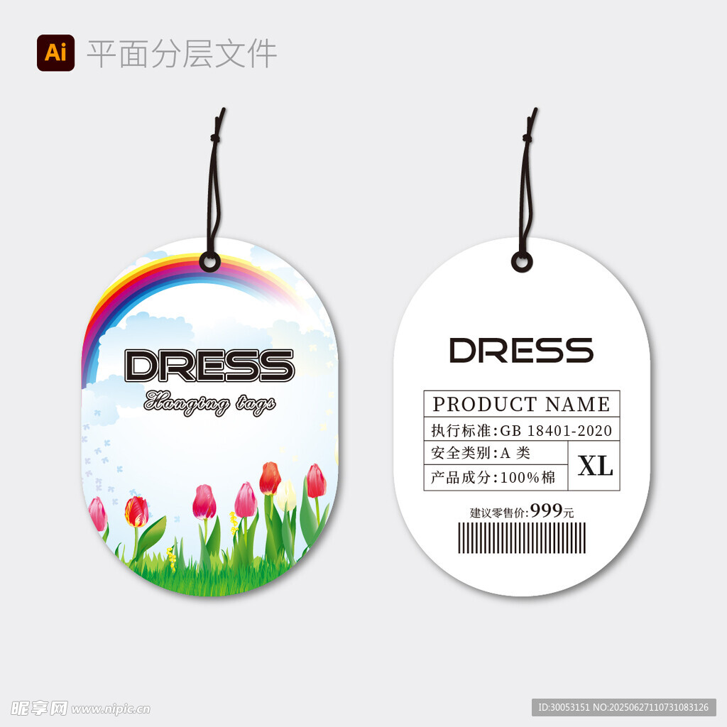 时尚吊牌