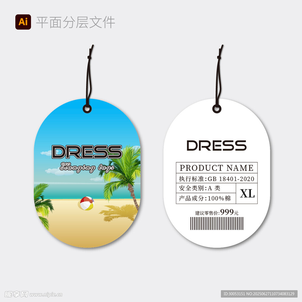 夏日沙滩风吊牌