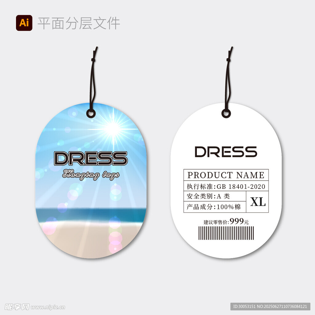 时尚吊牌