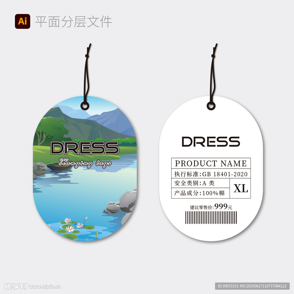 时尚吊牌