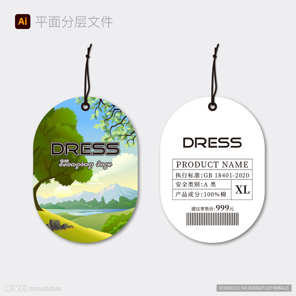 时尚吊牌